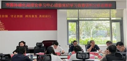 昆明市園林綠化局：以“健全機制”為抓手 推動黨紀學習教育常態長效化